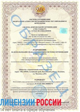 Образец разрешение Вилючинск Сертификат ISO 22000